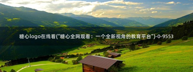 糖心vlog短视频：糖心logo在线看(\