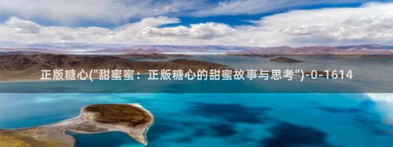 糖心vlog官方在线观看：正版糖心(\