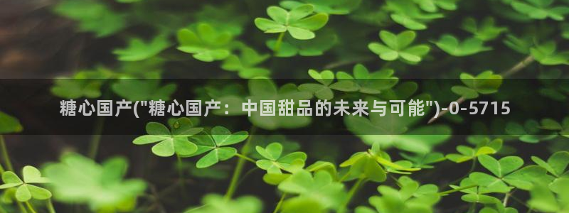 糖心vlog日常：糖心国产(\