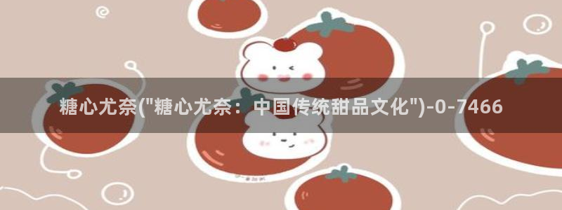 许木学长糖心vlog：糖心尤奈(\